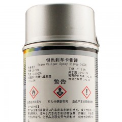 MOTIP 进口汽车卡钳漆自喷漆汽车摩托车刹车系统卡钳喷漆手喷漆卡钳改色漆德国品牌 银色