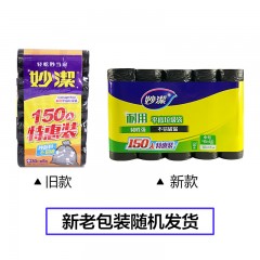 妙洁 耐用平底垃圾袋150只5卷特惠装不易破 45cm*50cm MBGRMC5-EC