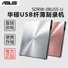 ☆华硕  外置光驱DVD刻录机移动USB外接光驱 SDRW-08U5S-U