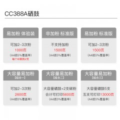 天威 硒鼓 cc388A 打印机HP88a易加粉M126A CC388A P1106 P1007 P1108 m226dw p1008墨盒M1213nf