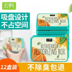 宏枫 12盒套装冰箱除味剂活性炭除味盒清新去异味除臭剂除异味家用竹炭包