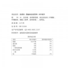 佳得乐 西柚味运动饮料600ml*15瓶/整箱 功能饮料