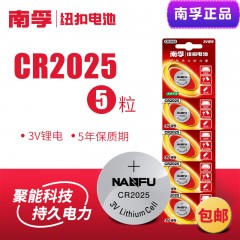 南孚 纽扣电池圆形扣式5粒 CR2025