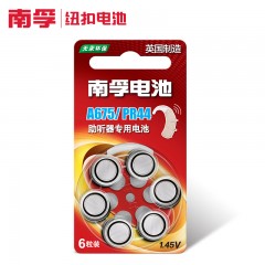 南孚 专用助听器锌空电池 A675 PR44 A675P耳蜗/内耳背式助听电池