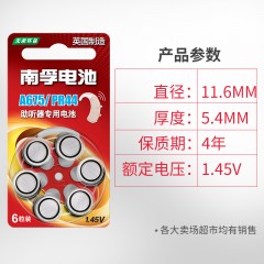 南孚 专用助听器锌空电池 A675 PR44 A675P耳蜗/内耳背式助听电池