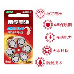 南孚 专用助听器锌空电池 A675 PR44 A675P耳蜗/内耳背式助听电池