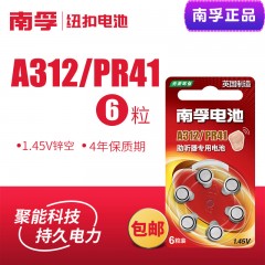 南孚 助听器老人锌空电池 纽扣电池6粒 A312