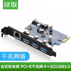 绿联 千兆网卡台式机有线电脑内置1000M高速PCI-E转usb3.0扩展卡服务器服务器网卡rj45网线扩展卡分线器