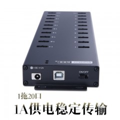 西普莱 20口HUB  20口群控集线器 USB2.0批量拷贝机 分线器 带电源