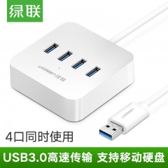 绿联usb3.0分线器一拖四笔记本电脑扩展器多孔usb多接口hub转接头多usb插口集线器