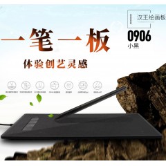 汉王 小黑 数位板手绘板电脑绘画板手写板写字输入板电子绘图板ps