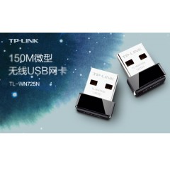 TP-LINK 微型150M无线USB网卡TL-WN725N AP路由器wifi接收器发射器
