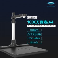 汉王 高拍仪1000万A4高清高速便携扫描仪手持  e1100air
