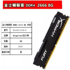 金士顿 骇客神条  台式电脑内存条1.2V 8G DDR4 2400 2666