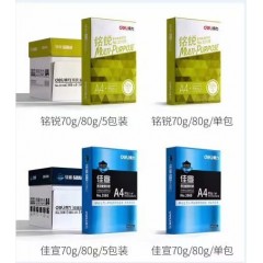 得力 33127 a4纸铭锐打印复印纸70g办公用80g白纸