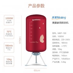 美菱 圆形烘衣机静音省电暖风速干烘干机 MKP-100