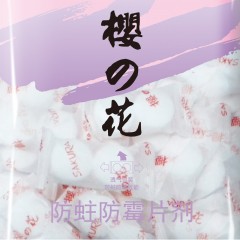 樱之花 防蛀防霉片剂 樟脑丸防潮护衣防霉防蛀 250gx8包