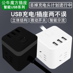 公牛 插座智能USB充电魔方插排插线板接线板多功能电源 GN-U303U/H