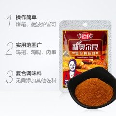 极美滋 新奥尔良烤翅腌料（浓香）35g 烧烤调料烤翅腌料有点辣
