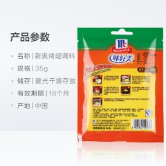 味好美 新奥尔良烤翅调料 35g/袋 调味品 调味料