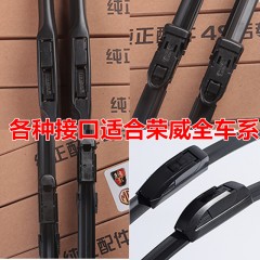 国产 荣威  350雨刮器原装原厂W5E550RX5 360 I6无骨名爵专用雨刷片胶条