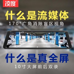 凌度 HS780A流媒体汽车电子狗行车记录仪双镜头高清夜视全景一体机
