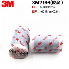 3m 胶带 密封胶泥堵漏电缆管道密封绝缘修补 2166