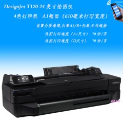 惠普/HP  绘图仪A1大幅面工程CAD蓝图A2无线wifi照片打印机 T120