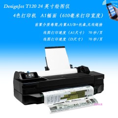 惠普/HP  绘图仪A1大幅面工程CAD蓝图A2无线wifi照片打印机 T120