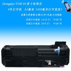 惠普/HP  绘图仪A1大幅面工程CAD蓝图A2无线wifi照片打印机 T120