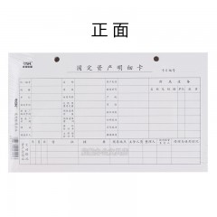 国产 固定资产明细卡 固定资产登记卡片  财务用品 办公用品 一包50张