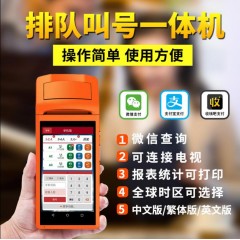 国产 餐厅排队叫号机等位取号器智能取号机 PDJ