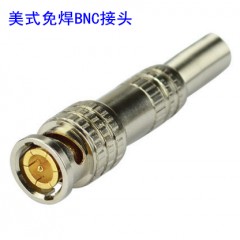 国产 美式免焊接BNC接头 监控摄像机配件 视频线连接器Q9头焊线头 铜芯