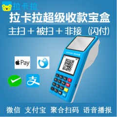 拉卡拉 二维码扫描白条微信支付宝扫码枪呗收银机