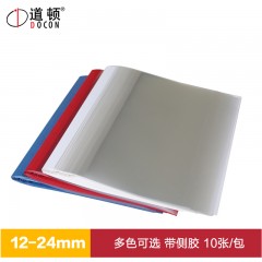 道顿 A4 合同 标书 文件 书本塑料彩色热熔封套 胶装透明封面 带侧胶纸质封皮 热熔装订机 12-24mm