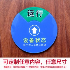 国产 圆形设备状态标识牌带3M胶强磁铁旋转设备管理指示牌运行待机开关机台维修管理牌 可定做