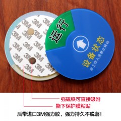 国产 圆形设备状态标识牌带3M胶强磁铁旋转设备管理指示牌运行待机开关机台维修管理牌 可定做