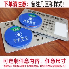 国产 设备状态管理标识牌带3M胶强磁铁蓝盖旋转机器标识卡插卡式运行待机开关机台维修管理牌可定做