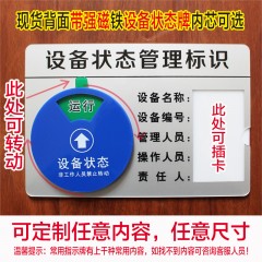 国产 设备状态管理标识牌带3M胶强磁铁蓝盖旋转机器标识卡插卡式运行待机开关机台维修管理牌可定做