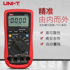 优利德 万用表高精度四位半自动量程数字万能表电容电压表 UT61B/C