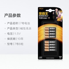 金霸王 AAA7号电池碱性 七号电池8粒装