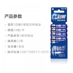白象 电池5号电池五号8粒碳性干电池 R6P NO.516