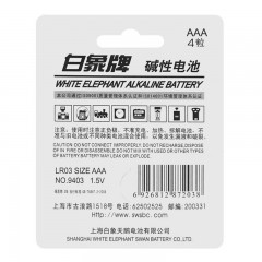 白象 碱性电池AAA7号5节 1.5V  LR03AAA NO.9403