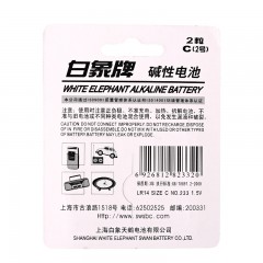 白象 碱性电池 2号2粒耐用型  LR14 C