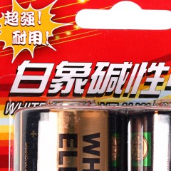 白象 碱性电池 1号2节D 1.5V 耐用型  LR20