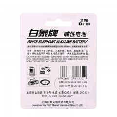 白象 碱性电池 1号2节D 1.5V 耐用型  LR20