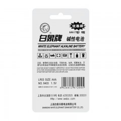 白象 电池7号碱性干电池七号电池 LR03AAA