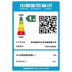 澳柯玛  智能遥控60L洗澡家用储水式速热 FCD-60D26