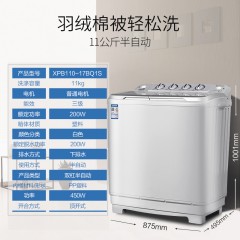 美菱大容量11公斤双缸洗衣机半自动 XPB110-17BQ1S