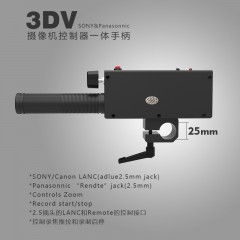 DVHZ 3DV摄像机控制器 电控摇臂专用 录制变焦索尼松下佳能通用款